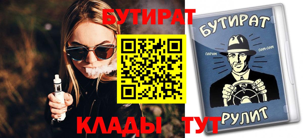 Похвистнево  БУТИРАТ  Вход с VPN  БУТИРАТ BDO 33% 