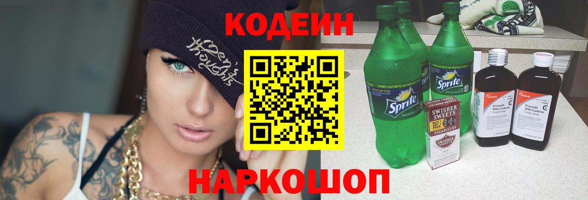 Кодеиновый сироп Lean напиток Lean (лин)  Кодеин напиток Lean (лин)  Похвистнево  Вход с VPN 