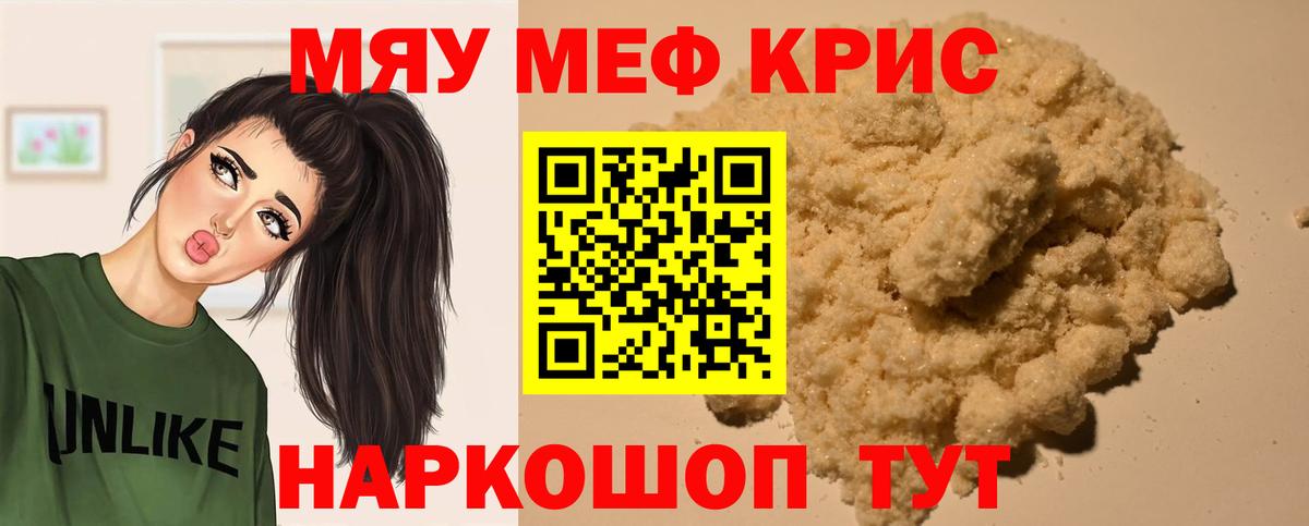 Похвистнево  МЯУ-МЯУ мяу мяу  Мефедрон  Вход с VPN 