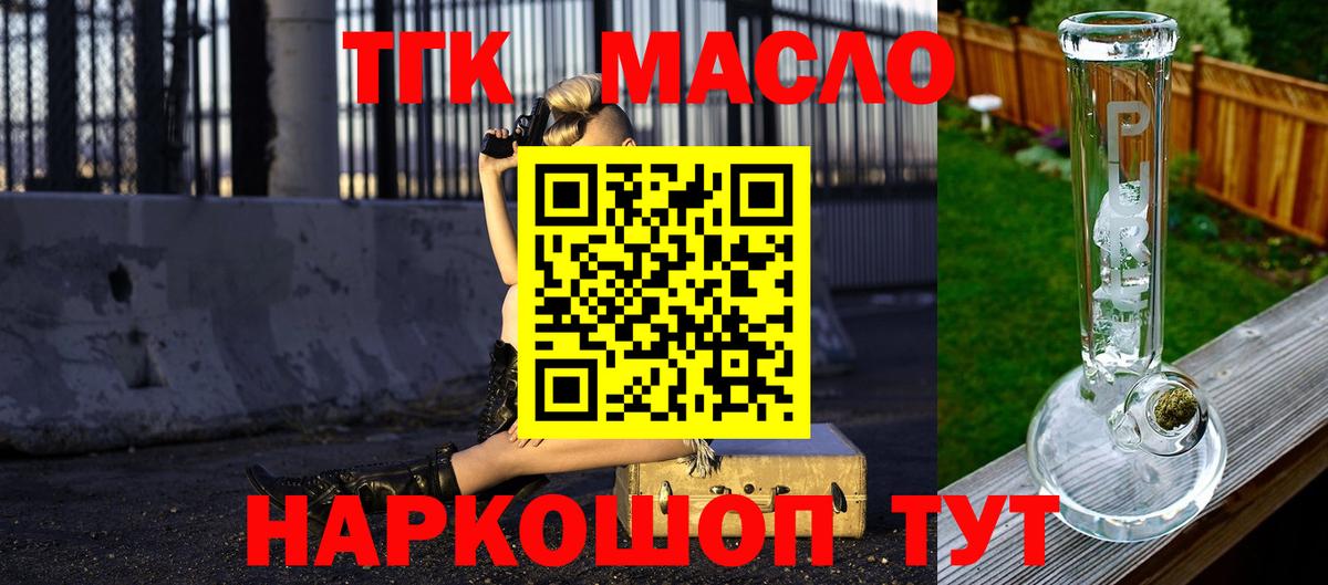 купить закладку  Вход с VPN  Дистиллят ТГК вейп с тгк  Похвистнево  Дистиллят ТГК вейп 